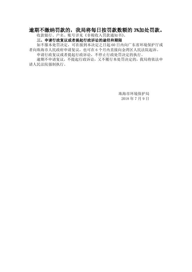 行政处罚决定书94号（裕华聚酯）.doc