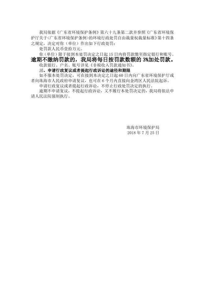行政处罚决定书98号（食品肉联厂）.doc