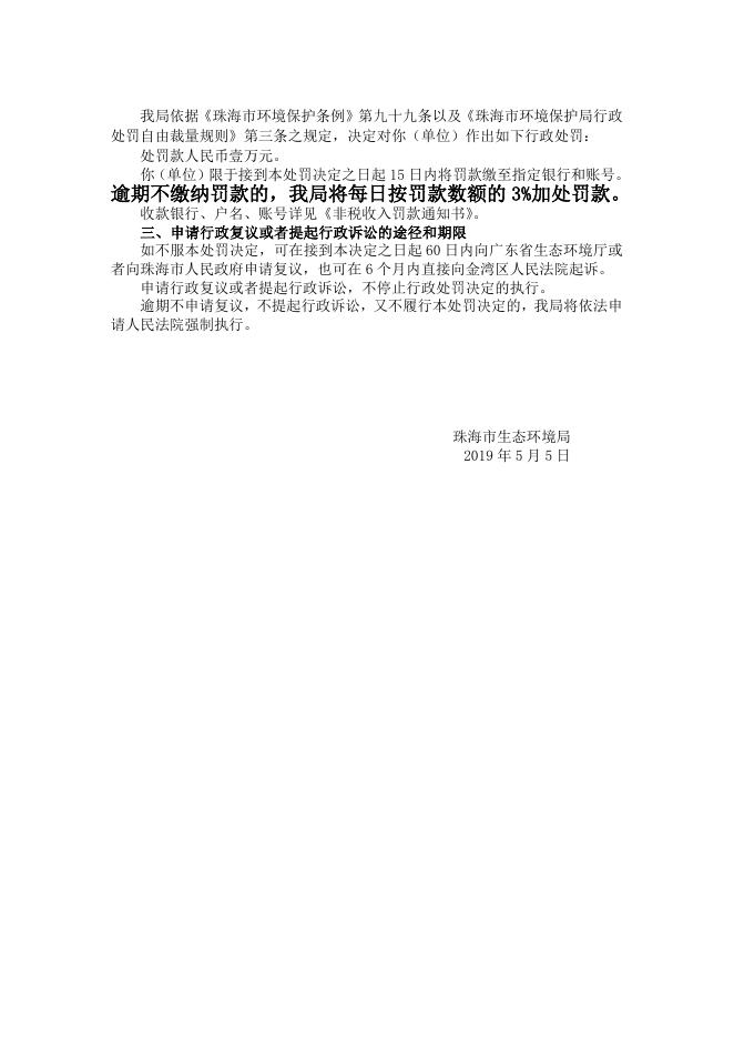 行政处罚决定书55号（高野汽车销售）.doc