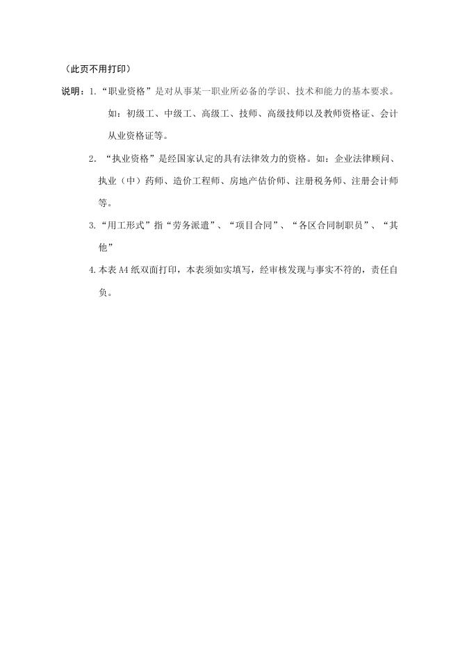 附件1珠海市生态环境局招聘合同制职员报名表.doc