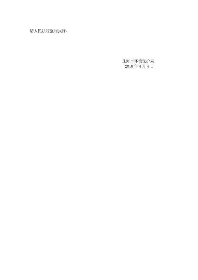 行政处罚决定书37号（林仁西式快餐）.doc