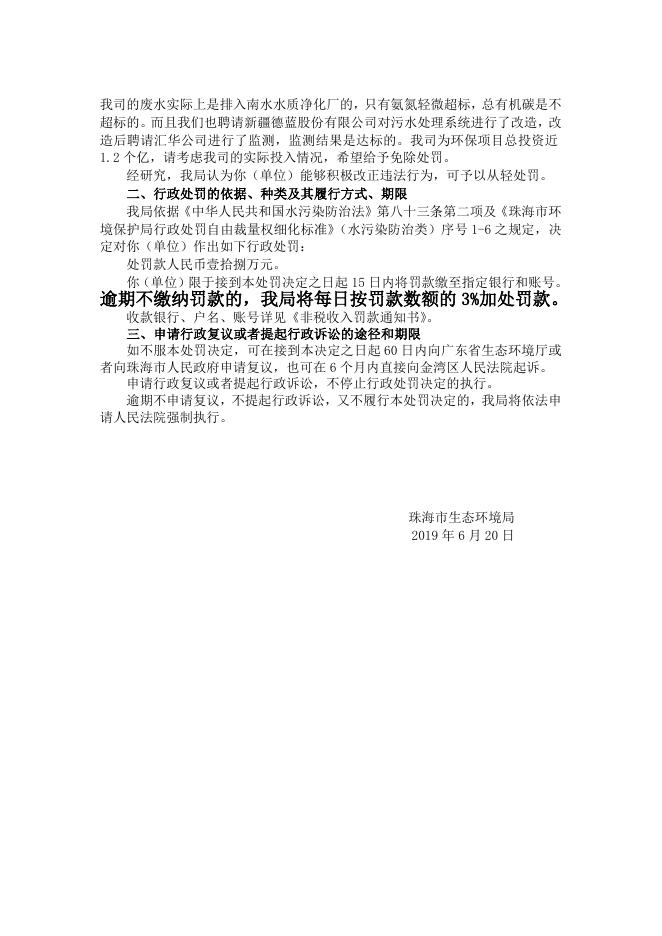 行政处罚决定书67号（裕珑石化）.doc