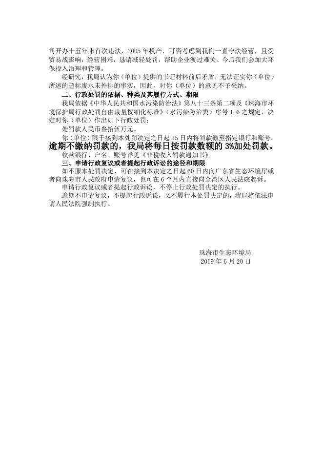 行政处罚决定书69号（超群电子）.doc
