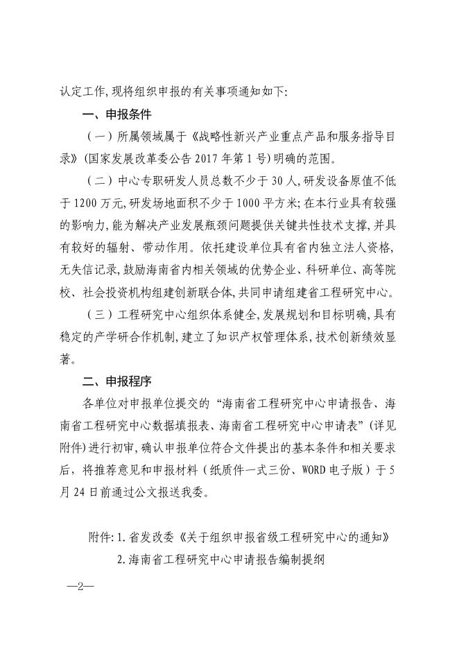 海发改产业〔2023〕381号.pdf