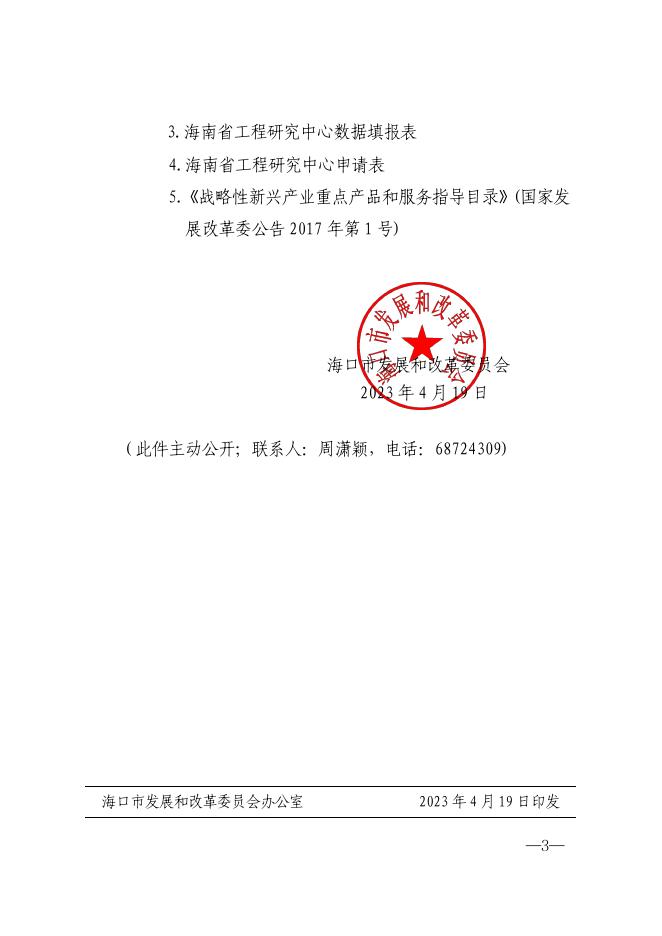 海发改产业〔2023〕381号.pdf