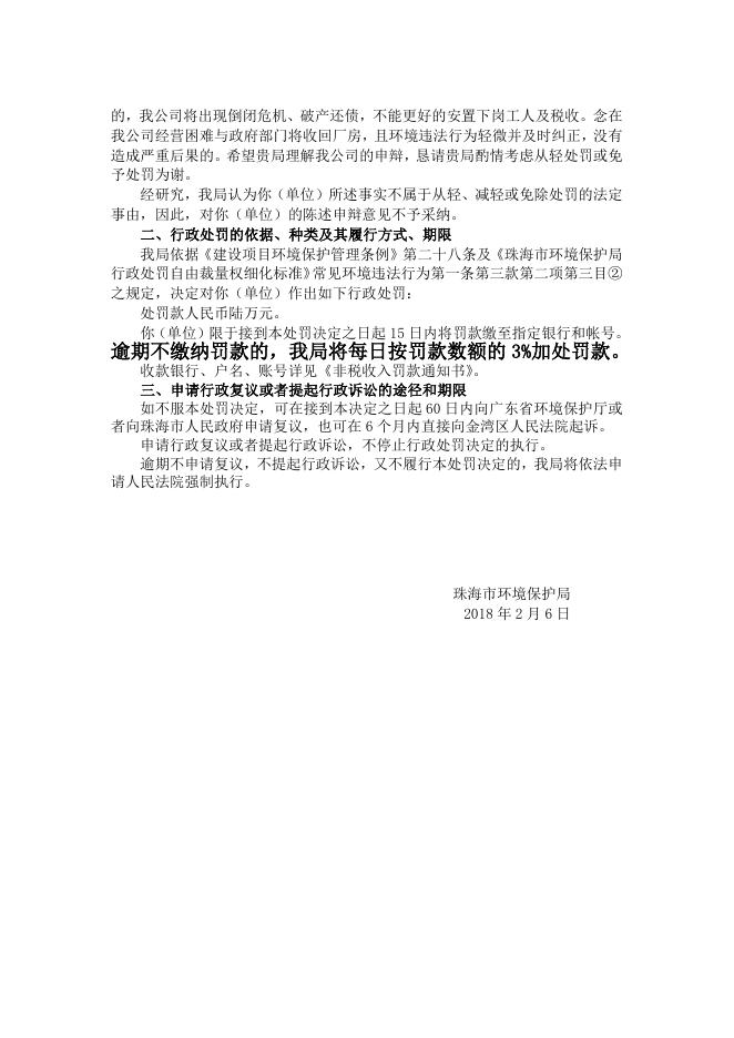 行政处罚决定书17号（恒利达钢化玻璃）.doc