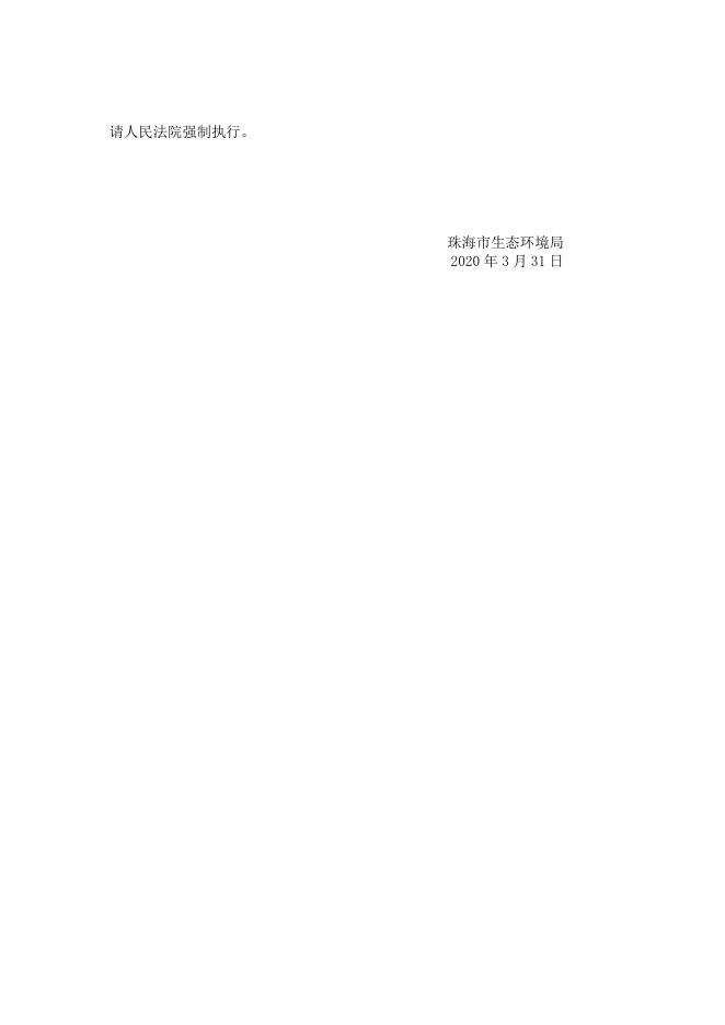 行政处罚决定书8号（汉祺水环境治理）－固废.doc