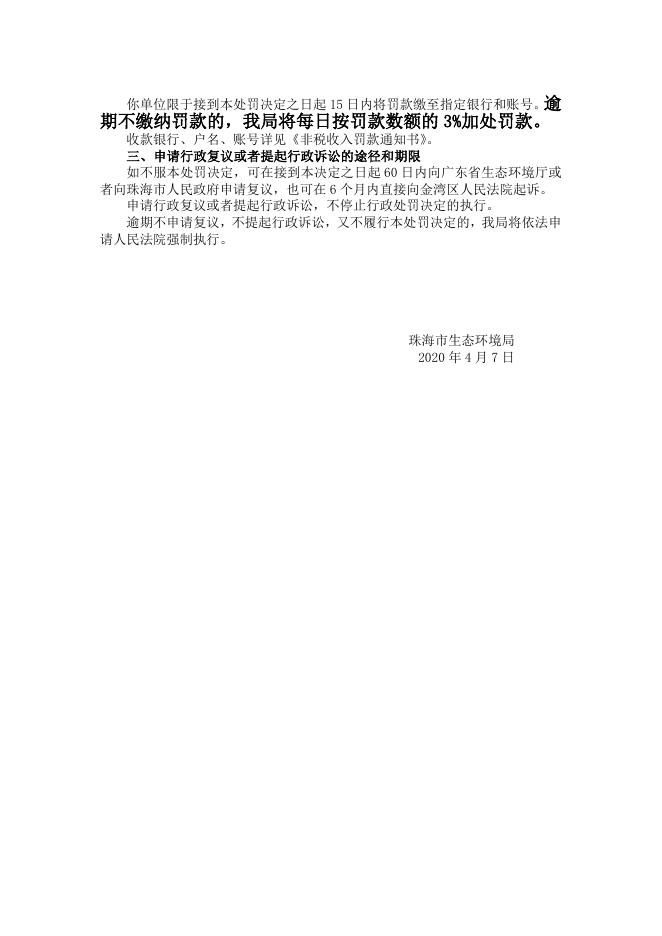 行政处罚决定书13号（那美科技）－不正常运行大气污染设施.doc