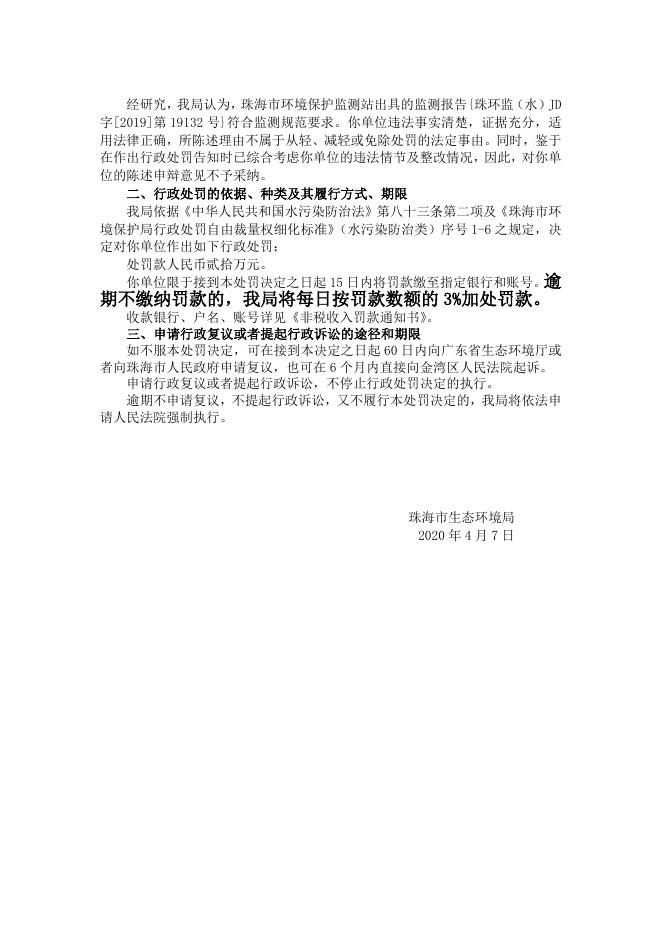 行政处罚决定书14号（海宜环境）－水超标.doc