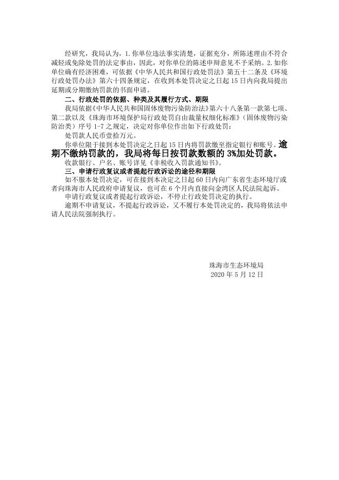 行政处罚决定书20号（海联通达科技）固废渗漏.doc