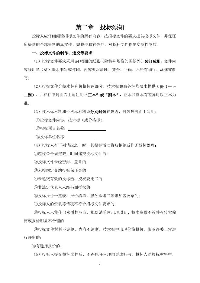 平湖市职业中学2022级新生军训招标文件.doc