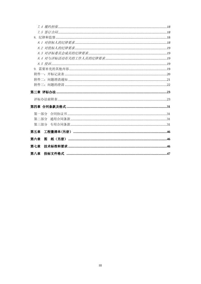 招标文件-2022年街头绿地改造工程2022.7.25定稿.doc