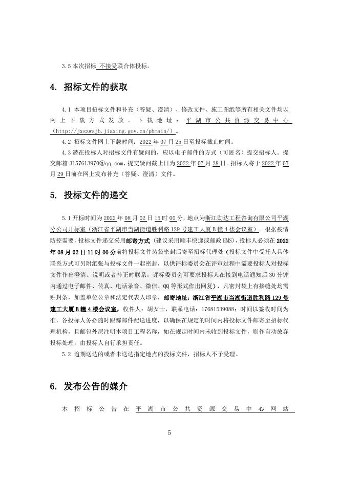 招标文件-2022年街头绿地改造工程2022.7.25定稿.doc