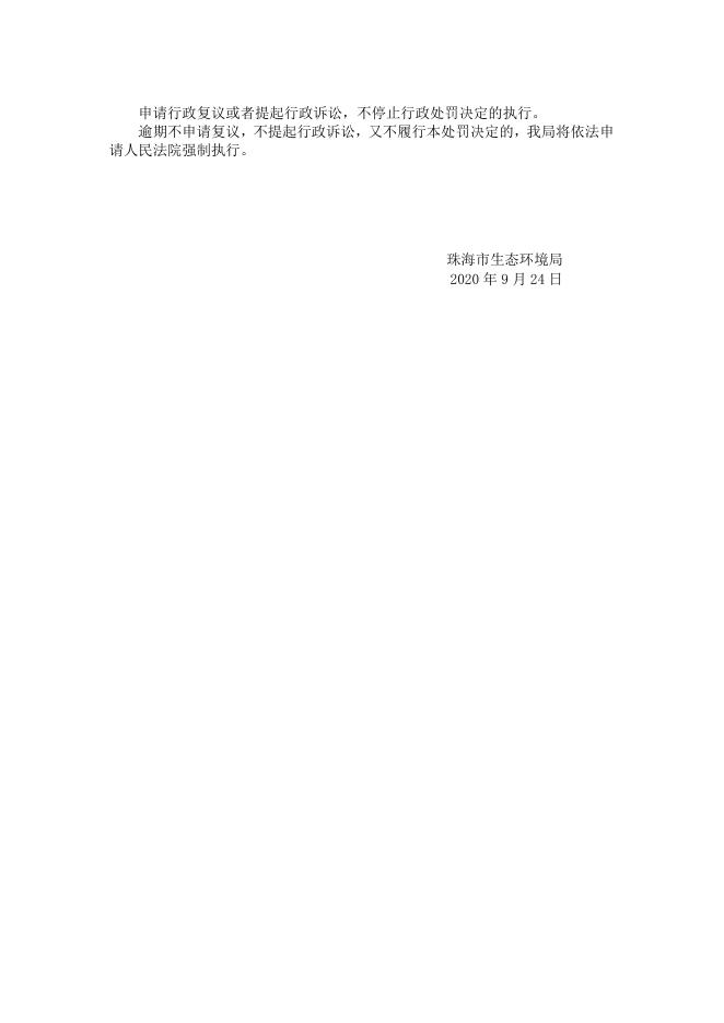 行政处罚决定书59号（骏翔五金）-固废案.doc