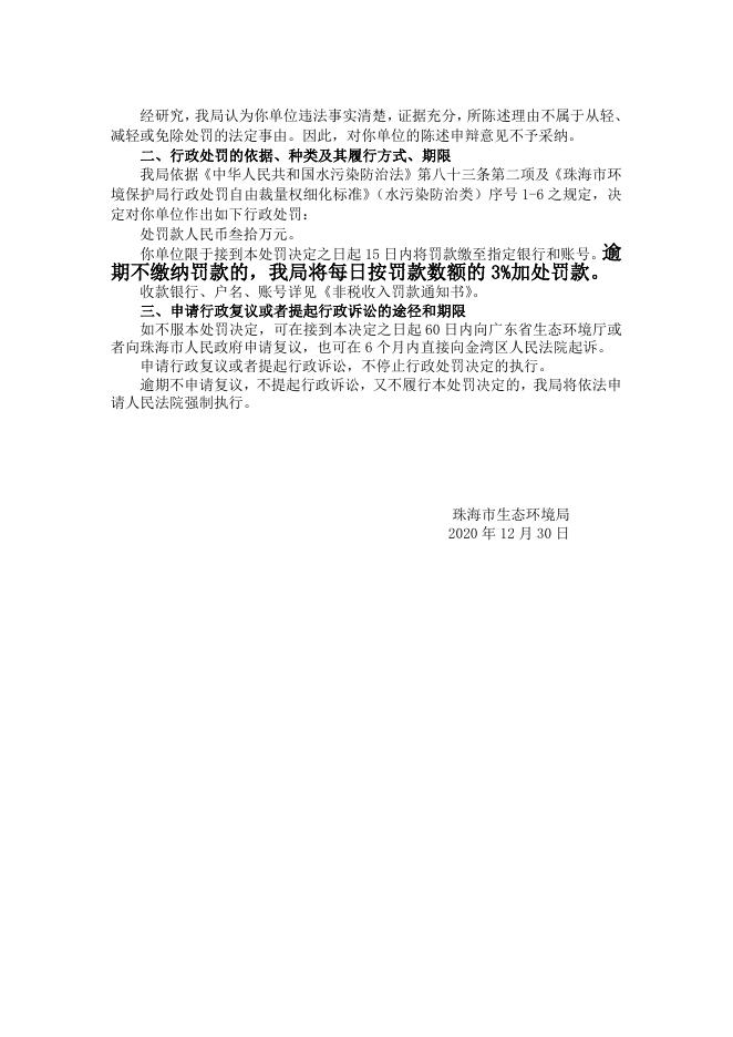 行政处罚决定书79号（江南纺织）水超标.doc