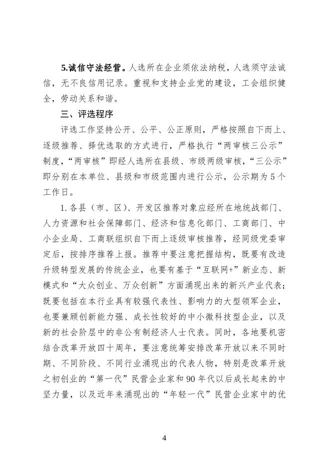 关于开展晋城市第二届优秀中国特色社会主义事业建设者评选表彰的通知.doc