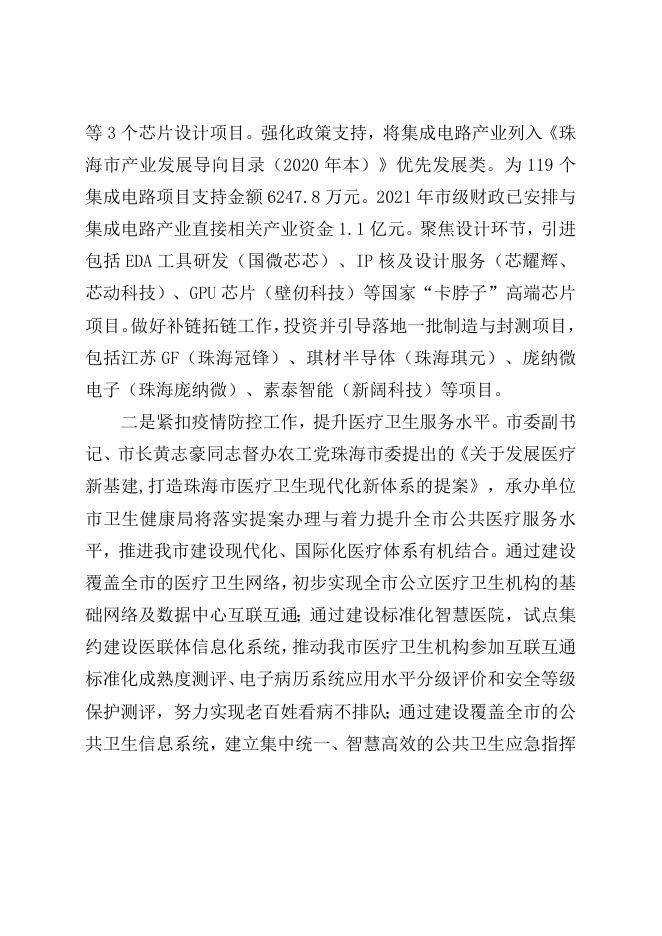 珠海市人民政府关于市政协九届五次会议提案办理情况的函（珠府案〔2021〕64号）.doc