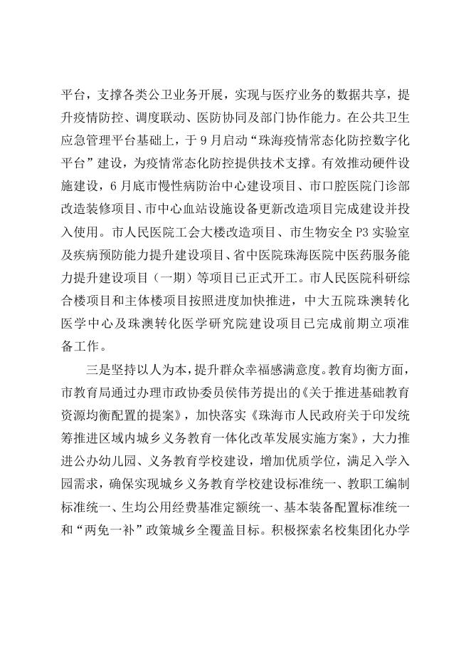 珠海市人民政府关于市政协九届五次会议提案办理情况的函（珠府案〔2021〕64号）.doc