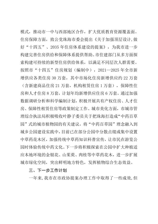 珠海市人民政府关于市政协九届五次会议提案办理情况的函（珠府案〔2021〕64号）.doc