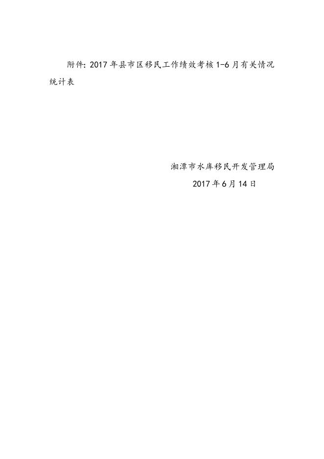 市移民局关于报送2017年上半年工作总结的通知.doc