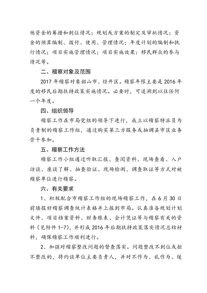 潭市移函〔2017〕28号湘潭市2017年关于开展稽察工作的通知.doc