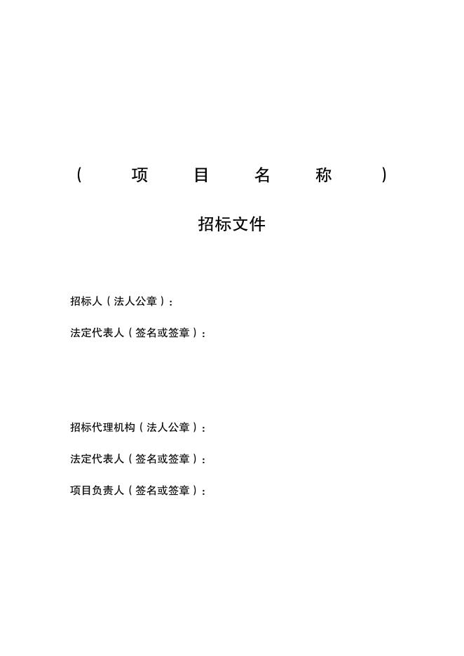 附件2：珠海市工程建设项目设计招标文件标准文本（2022-01）.pdf
