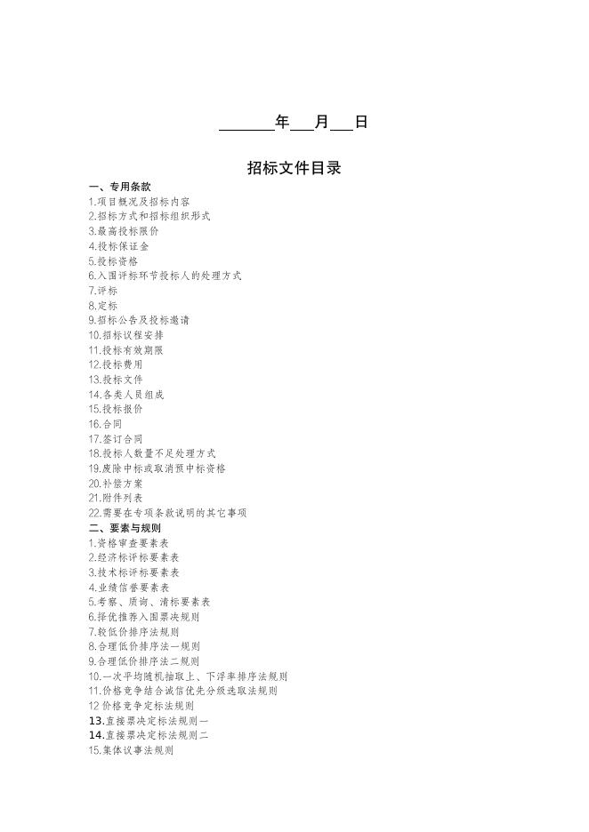 附件2：珠海市工程建设项目设计招标文件标准文本（2022-01）.pdf