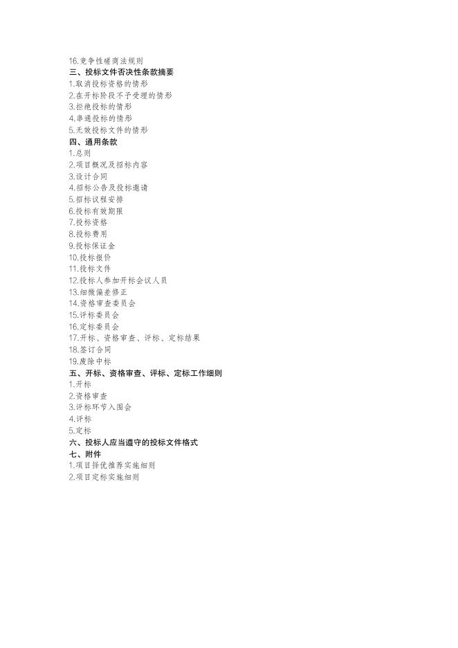 附件2：珠海市工程建设项目设计招标文件标准文本（2022-01）.pdf
