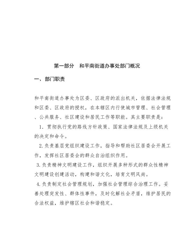 海口市美兰区和平南街道办事处2018年部门决算公开.doc