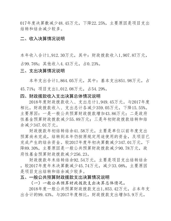 海口市美兰区和平南街道办事处2018年部门决算公开.doc