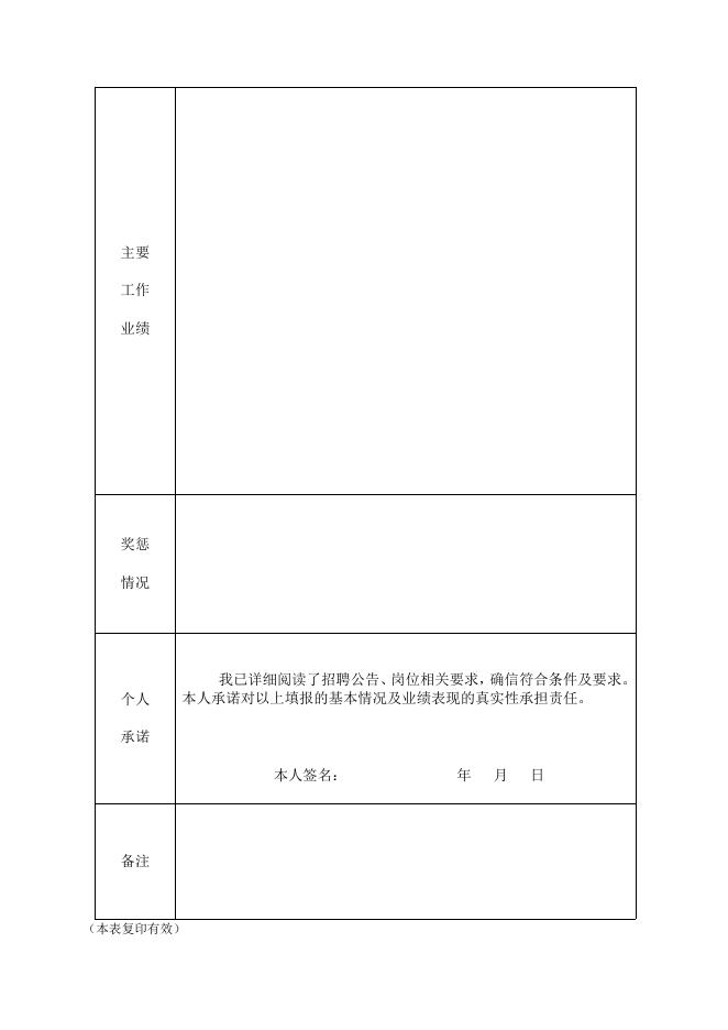 《2020年湘潭市疾病预防控制中心公开招聘（绿色通道）疫情防控急需紧缺专业技术人员报名表》.doc