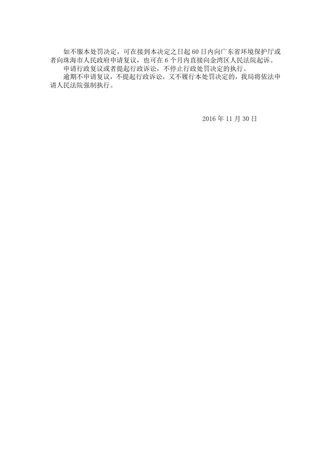 行政处罚决定书135号（科立鑫）-告知118号.doc