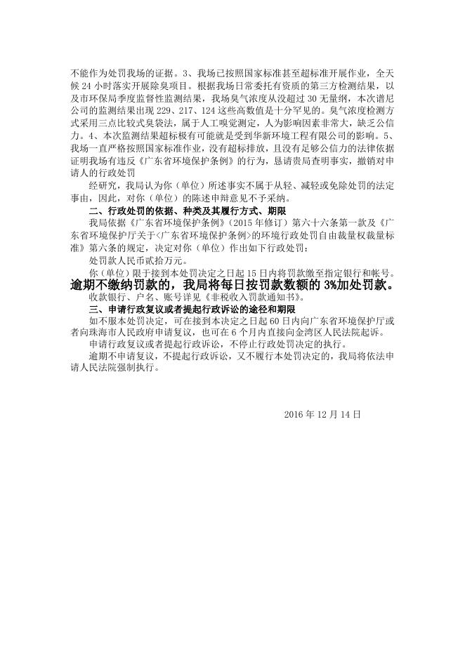 行政处罚决定书136号（垃圾填埋场）-告知91号.doc