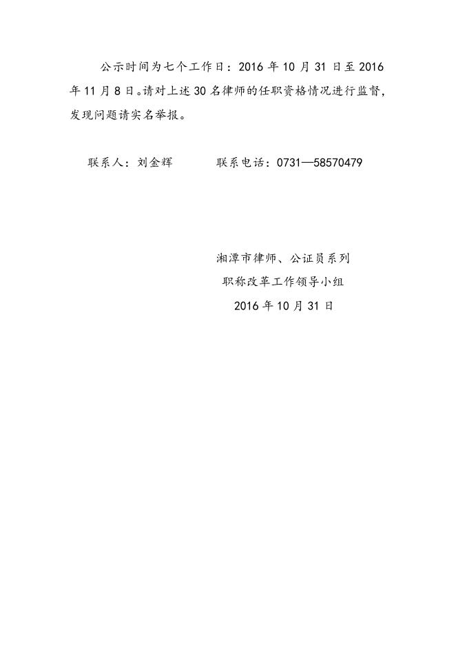 关于郑芹等30名同志四级律师任职资格公示.doc