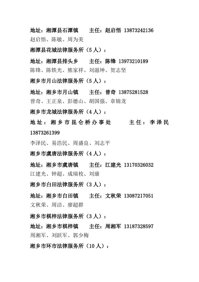 2015年度基层法律服务年检注册公告.doc