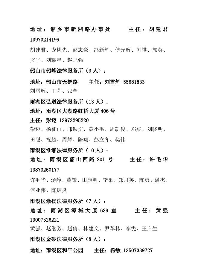 2015年度基层法律服务年检注册公告.doc