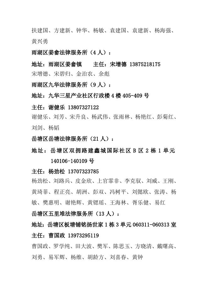 2015年度基层法律服务年检注册公告.doc