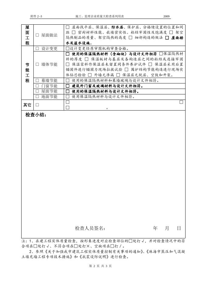 珠海市住房和城乡建设局.doc