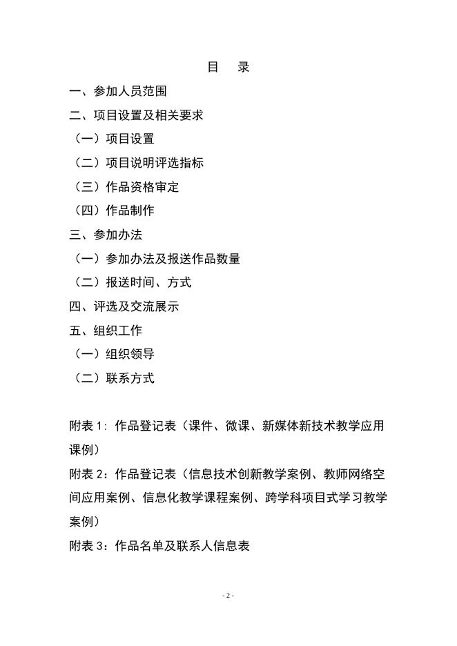 广东省教育“双融双创”行动暨2019年教师教育教学信息化交流及新媒体新技术教学应用活动指南.doc