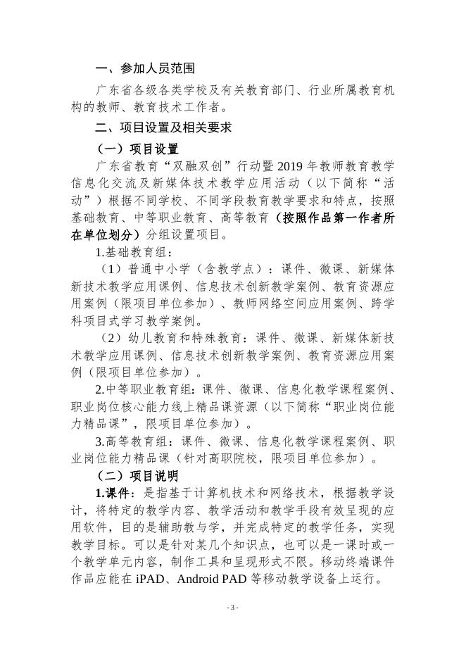 广东省教育“双融双创”行动暨2019年教师教育教学信息化交流及新媒体新技术教学应用活动指南.doc