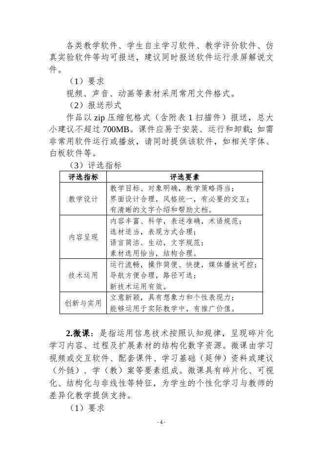 广东省教育“双融双创”行动暨2019年教师教育教学信息化交流及新媒体新技术教学应用活动指南.doc