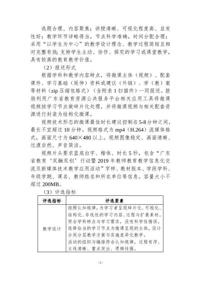 广东省教育“双融双创”行动暨2019年教师教育教学信息化交流及新媒体新技术教学应用活动指南.doc
