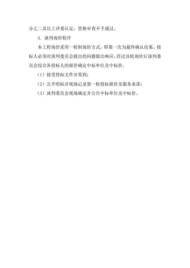 附件一 评标办法.doc