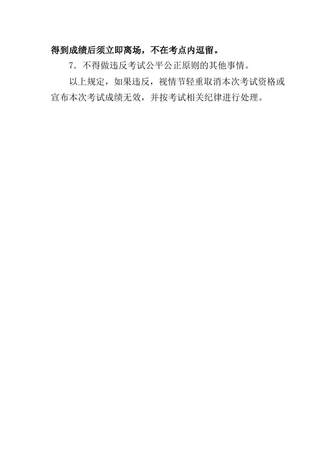 湖南省2021年高校毕业生“三支一扶”计划招募（湘潭考点）面试考生纪律.doc