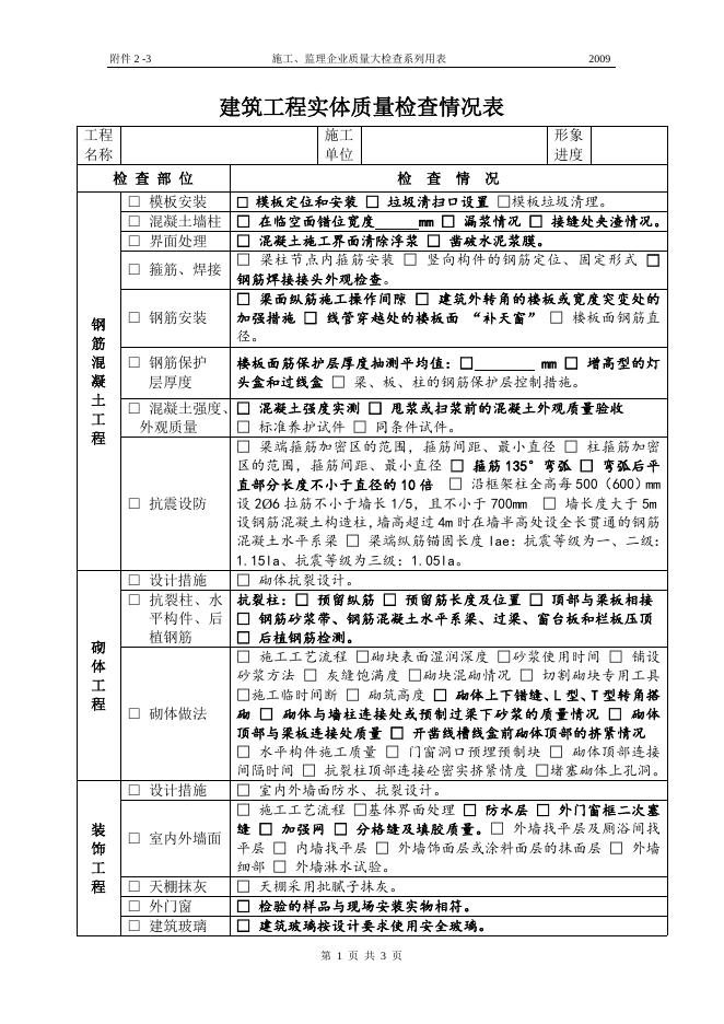 珠海市住房和城乡建设局.doc