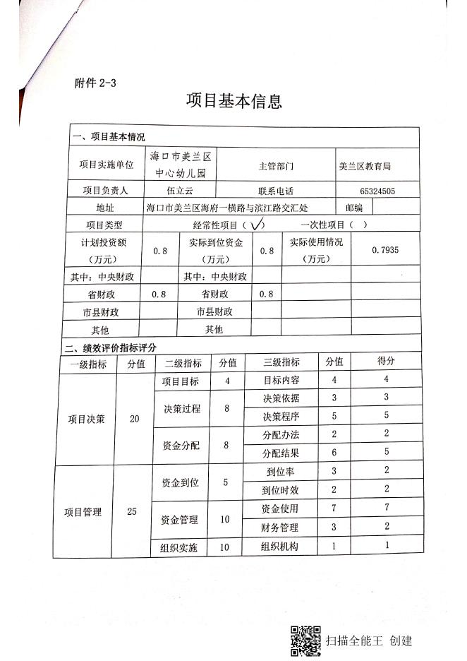 2020年学前教育对口帮扶资金（省级资金）.pdf