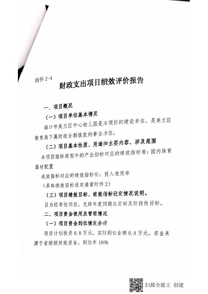 2020年学前教育对口帮扶资金（省级资金）.pdf