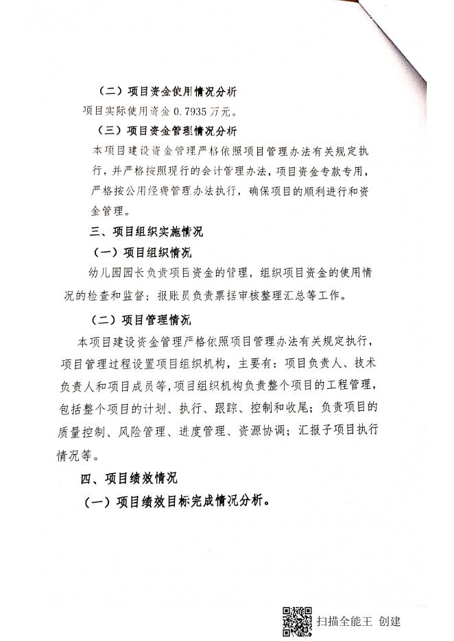 2020年学前教育对口帮扶资金（省级资金）.pdf