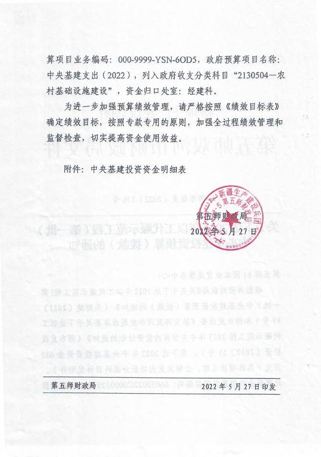 关于下达2022年以工代赈示范工程(第一批）中央基建投资预算(拨款）的通知.pdf