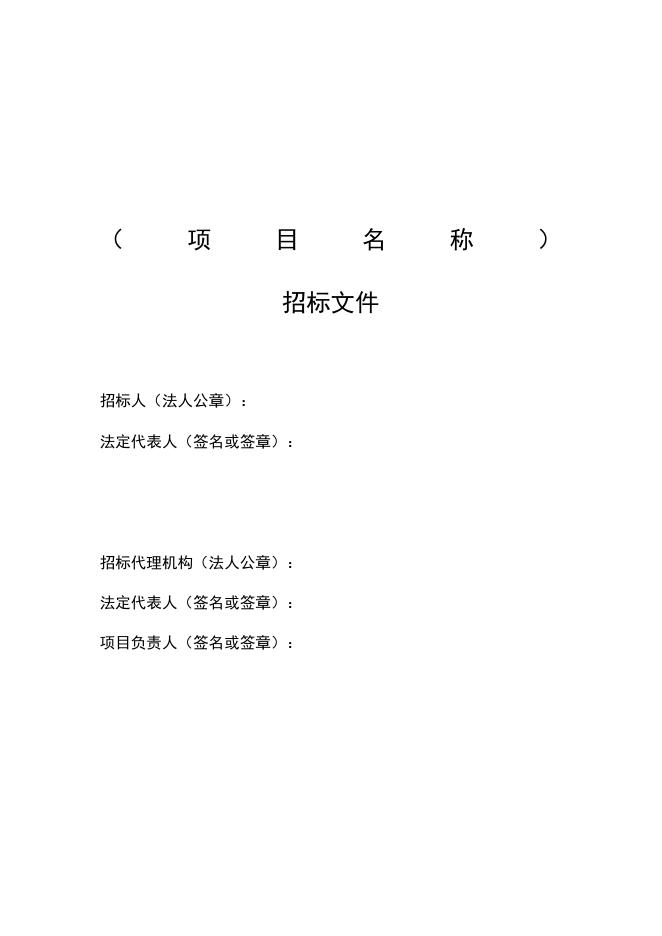 附件2：珠海市工程建设项目设计招标文件标准文本（2022-02）.doc